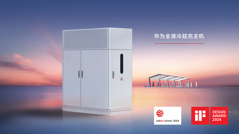 Huawei All-Liquid-Cooled Supercharger Wins Both the 2024 Red Dot Award and iF Design Award