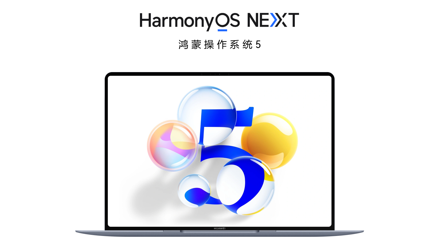 QQ Now Supports Huawei HarmonyOS PCs, WeChat Adaptation Underway